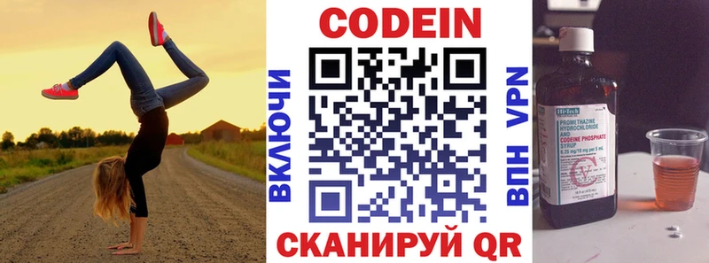 Кодеин напиток Lean (лин)  Яранск 